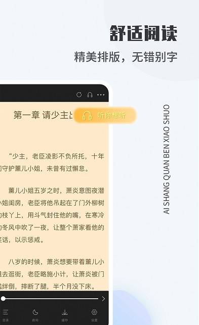 爱尚小说手机版免费下载