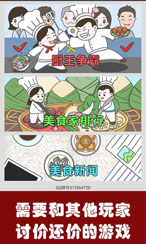 中华美食家安卓版游戏下载