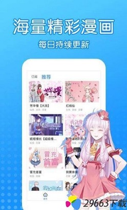 沐沐漫画免费漫画下载