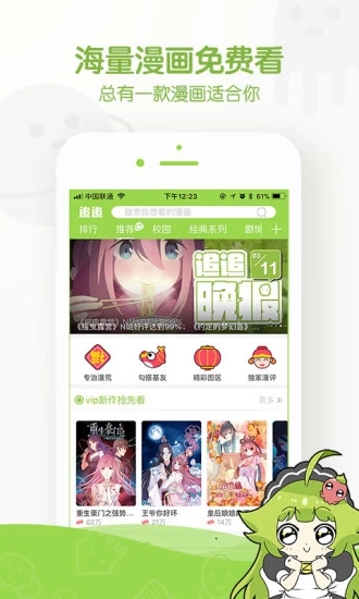 追追漫画破解版下载