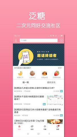 泛糖漫画官方下载