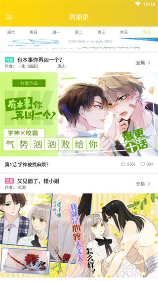 快乐十分漫画安卓版下载