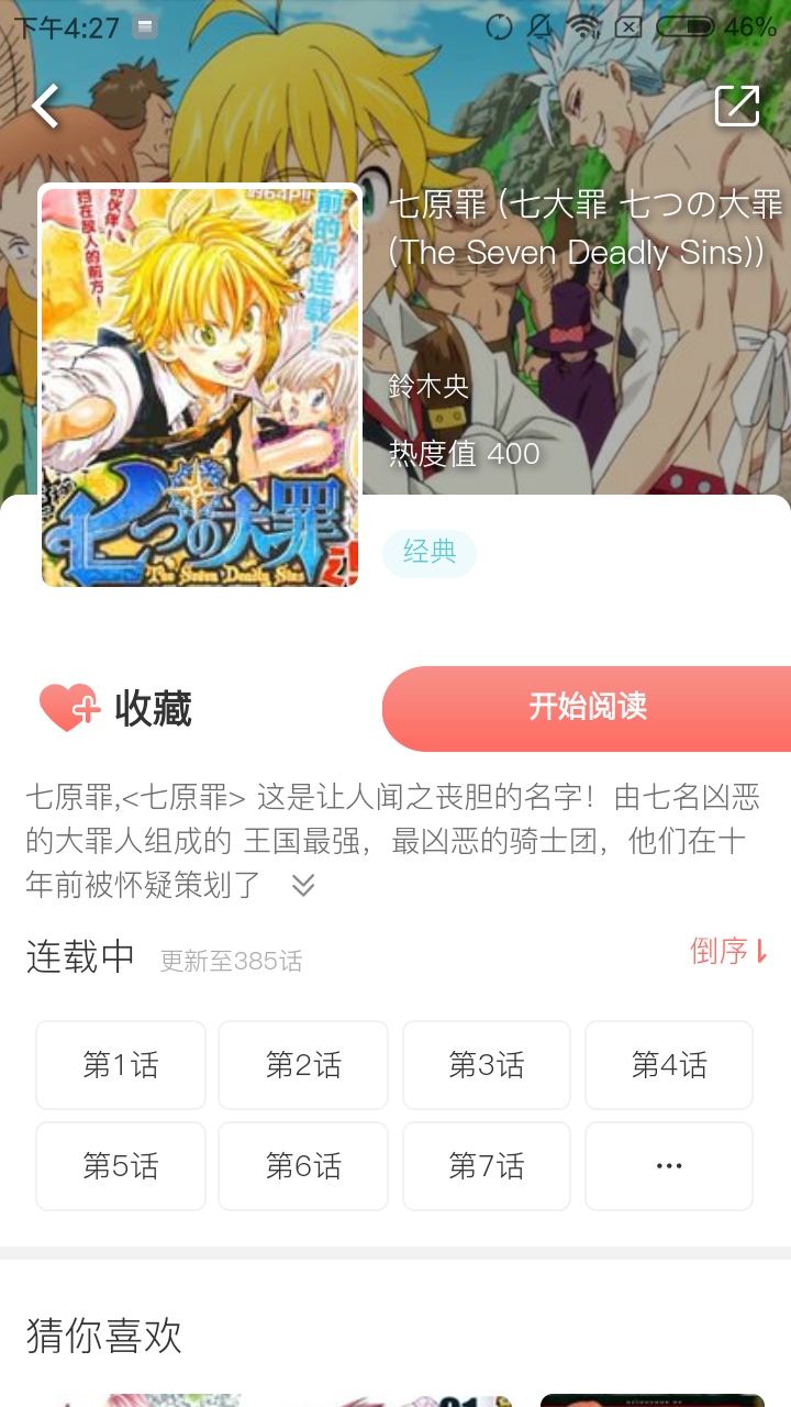 原神漫画官方下载