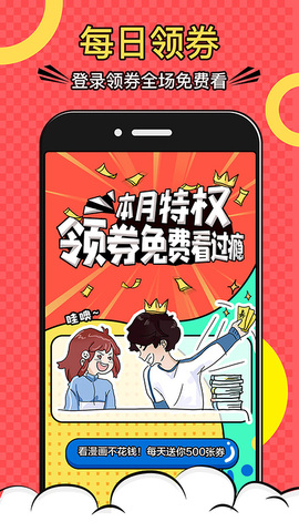 好看漫画去广告版下载