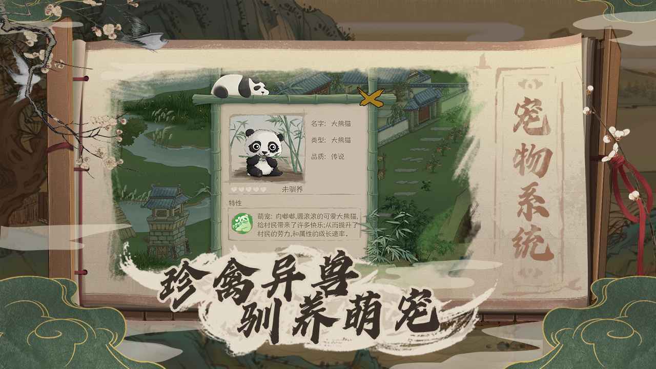 桃源记手游破解版下载