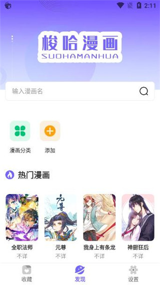 梭哈漫画去广告版下载