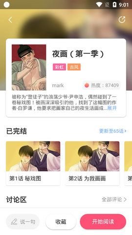 野蛮漫画最新版下载