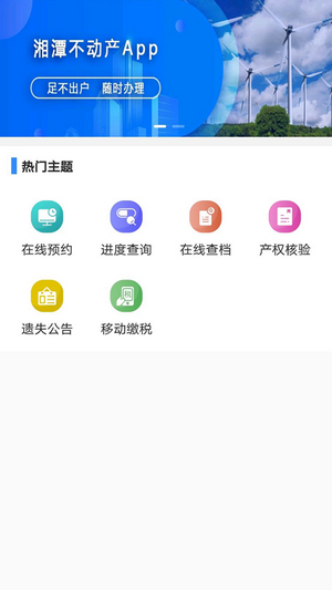 湘潭不动产