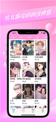 爱啵乐漫画免费版下载