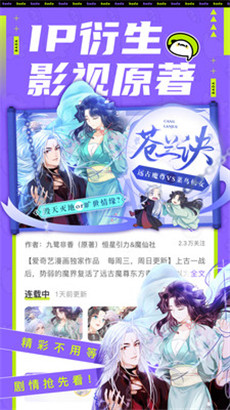 圈圈漫画最新版下载