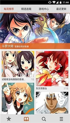 星漫画免费阅读下载