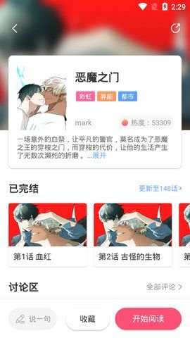 漫画星球无广告版下载