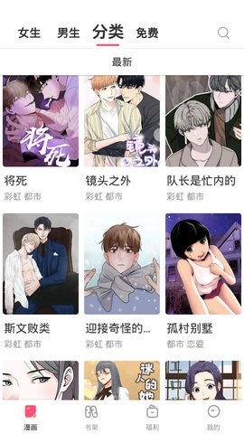 漫画星球无广告版下载