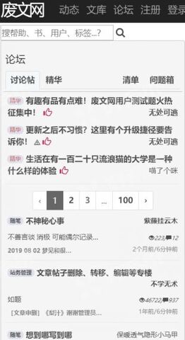 废文网破解版下载