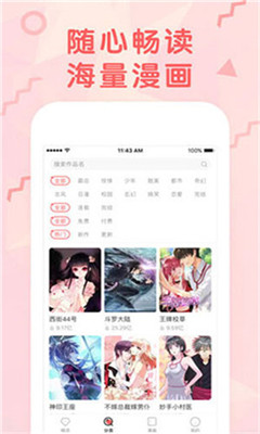 女神漫画app