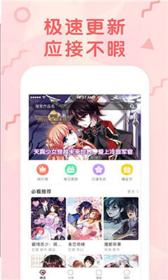 女神漫画app