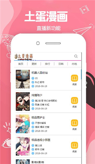 土蛋漫画app最新版本下载