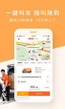 货拉拉司机版app