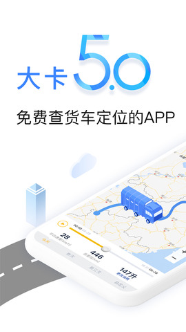 车旺大卡app