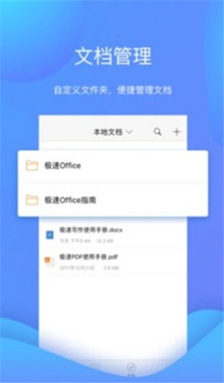 极速office手机版下载