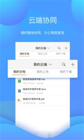 极速office手机版下载