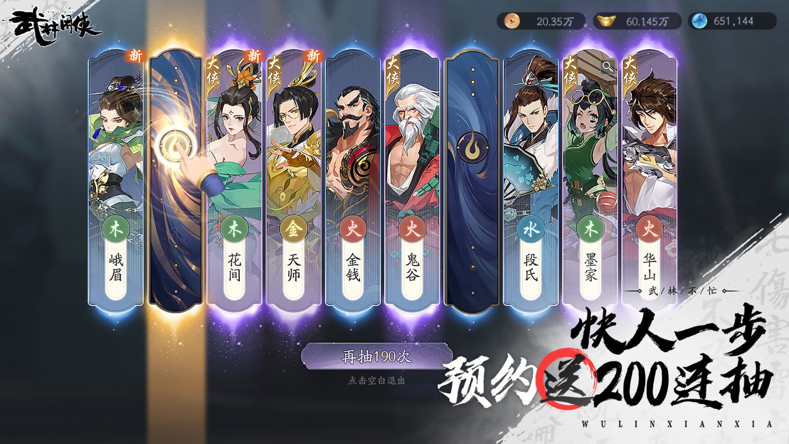 武林闲侠正版