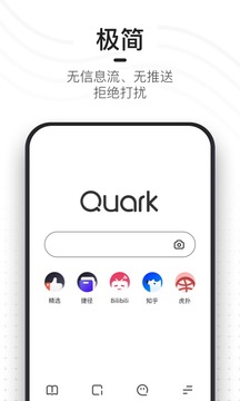 夸克浏览器app正版