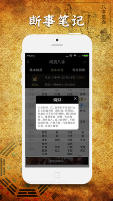 问真八字app