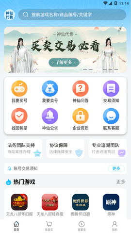 神仙代售天龙八部怀旧服新版