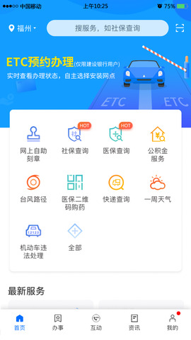 闽政通app