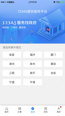 闽政通app