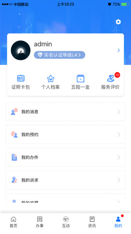 闽政通app