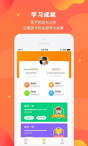 翻转课堂app