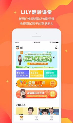 翻转课堂app