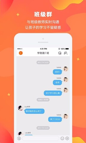 翻转课堂app