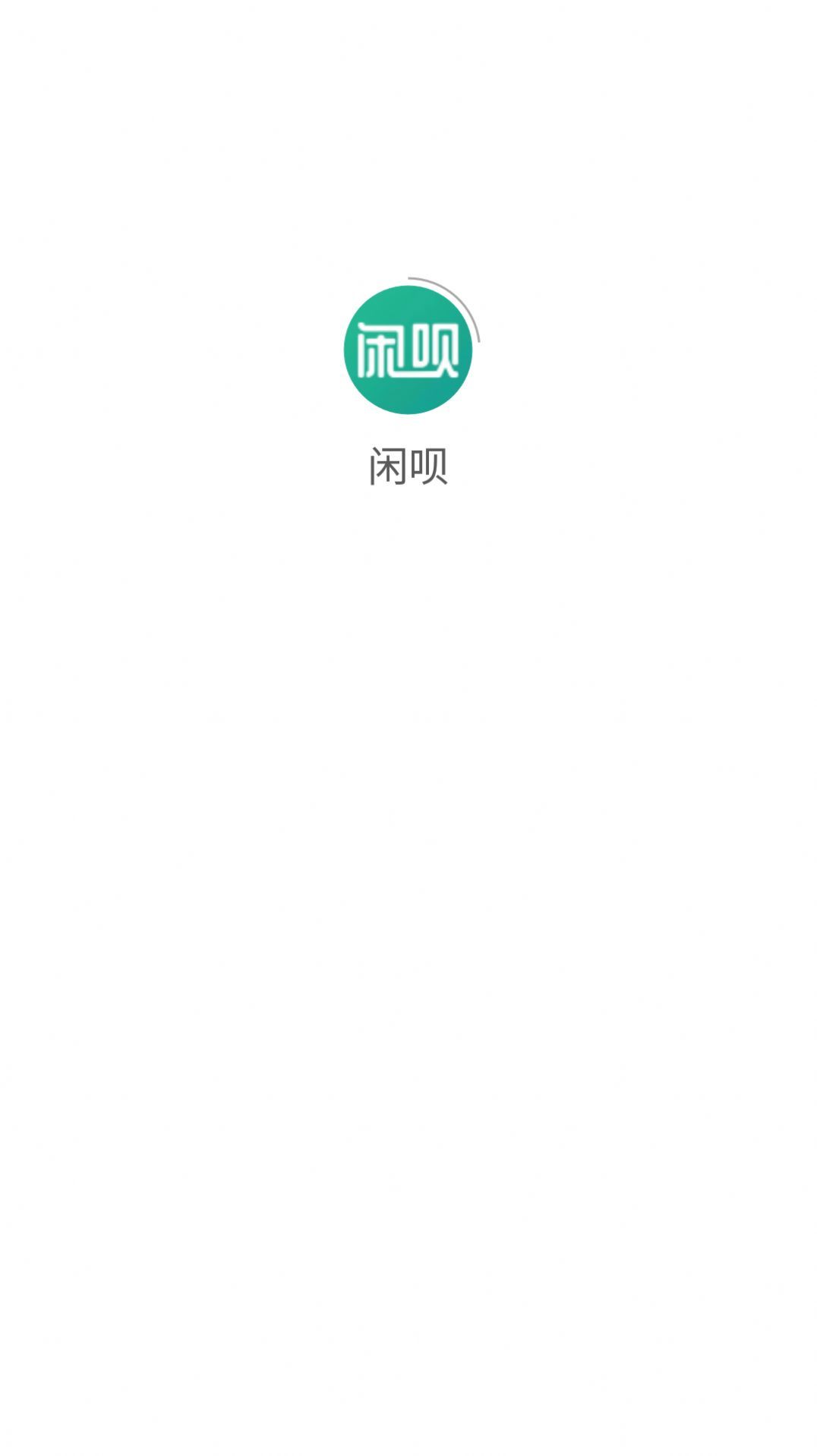 闲呗app官方下载