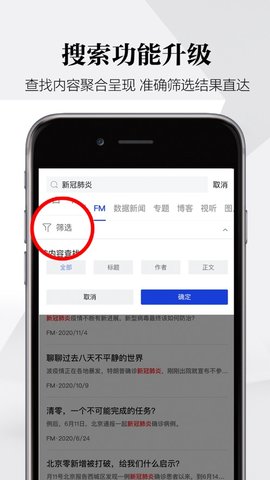 财新app破解免费版下载