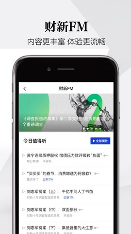 财新app破解免费版下载