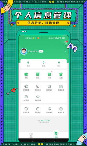 7723游戏盒免费旧版