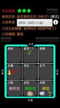 罗盘风水罗盘app安卓版