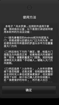 罗盘风水罗盘app安卓版