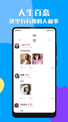 知聊交友app