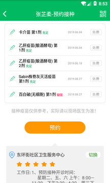 预防接种服务app
