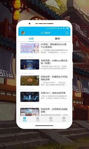 八门神器旧版app