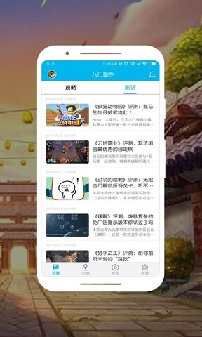 八门神器旧版app