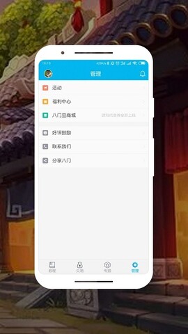 八门神器旧版app