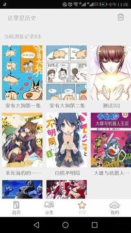 泡泡漫画手机版