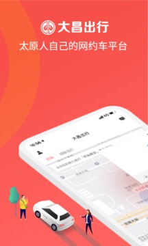 大昌出行app