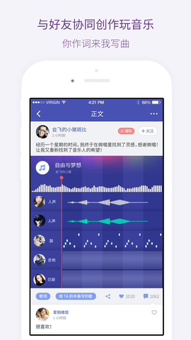 微唱音乐创作下载