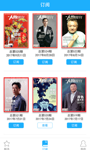 南方人物周刊app